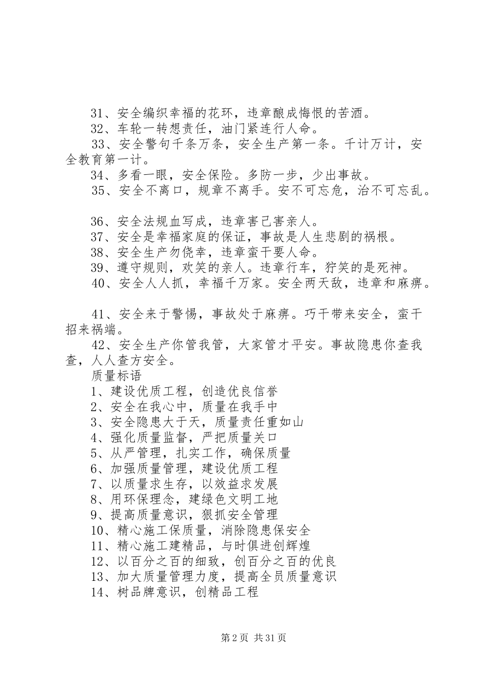 工地安全质量标语大全_第2页