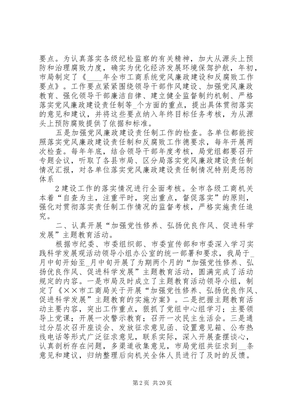 工商行政管理局202X年纪检监察工作总结(精)[大全五篇]_第2页