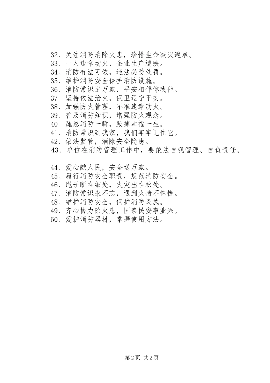 工地消防安全标语_第2页