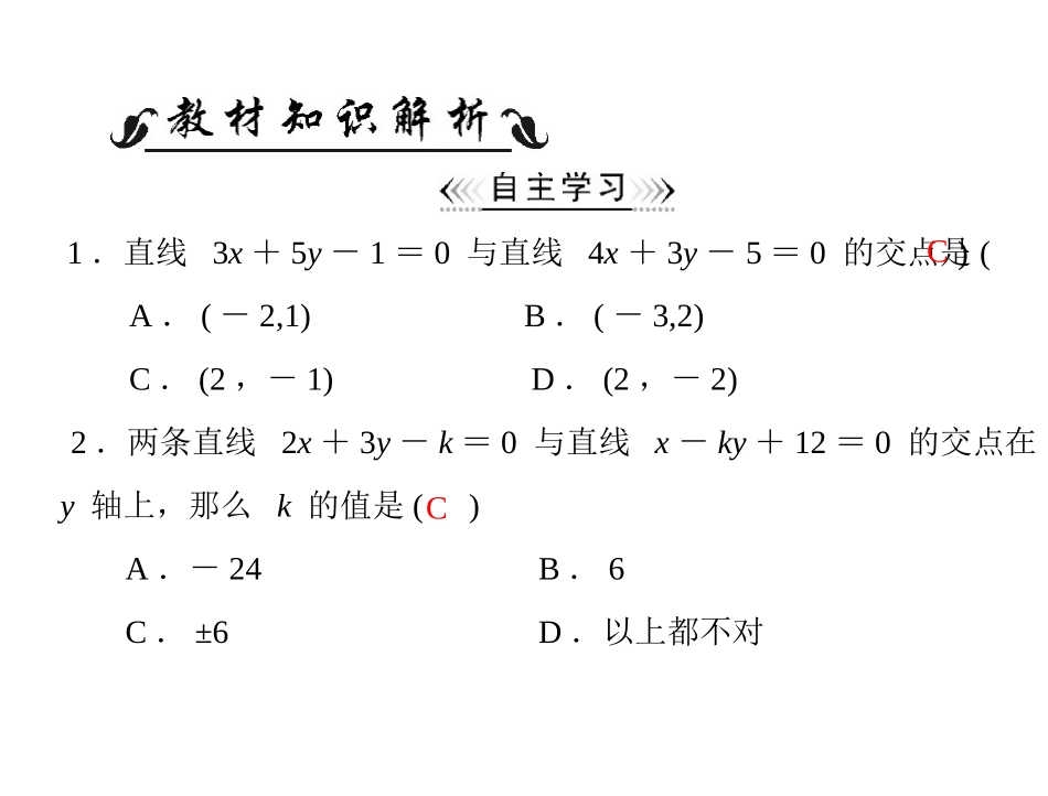 人教A版_必修二_第三章_33_331_两条直线的交点坐标_配套课件_第2页