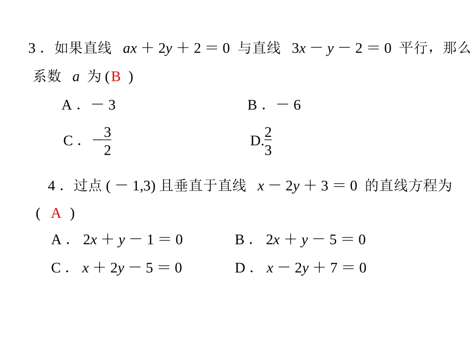 人教A版_必修二_第三章_33_331_两条直线的交点坐标_配套课件_第3页