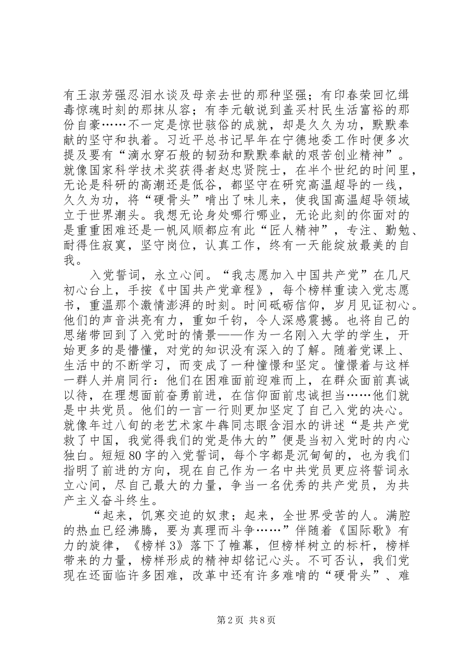 观看《榜样3》有感6篇_第2页