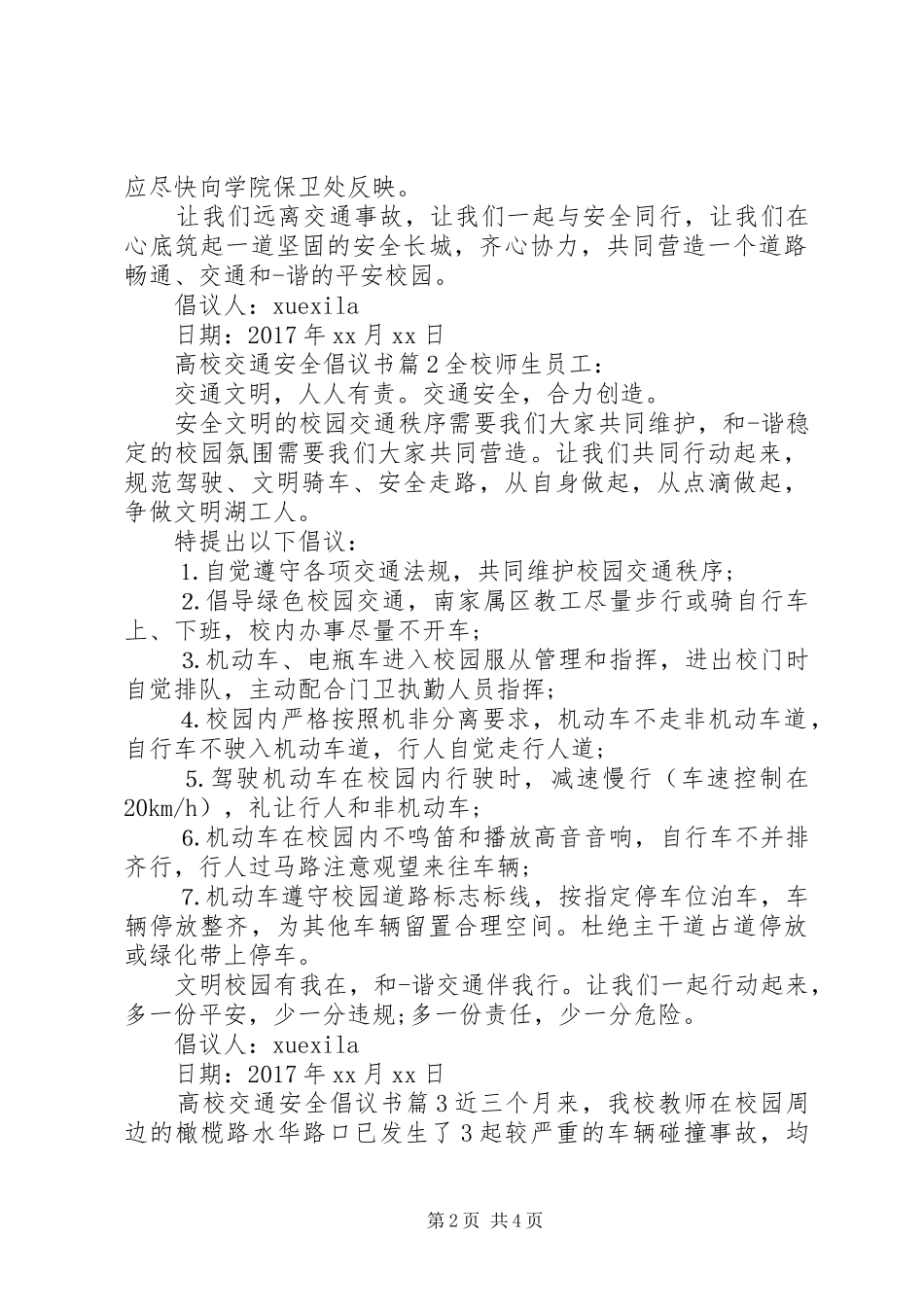 高校交通安全倡议书_第2页