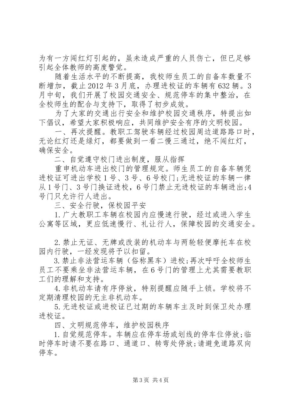 高校交通安全倡议书_第3页