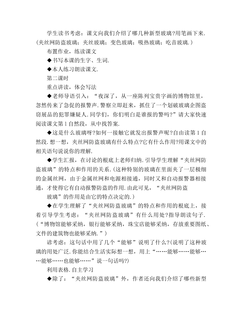 教案人教版四年级语文上册《新型玻璃》 _第2页