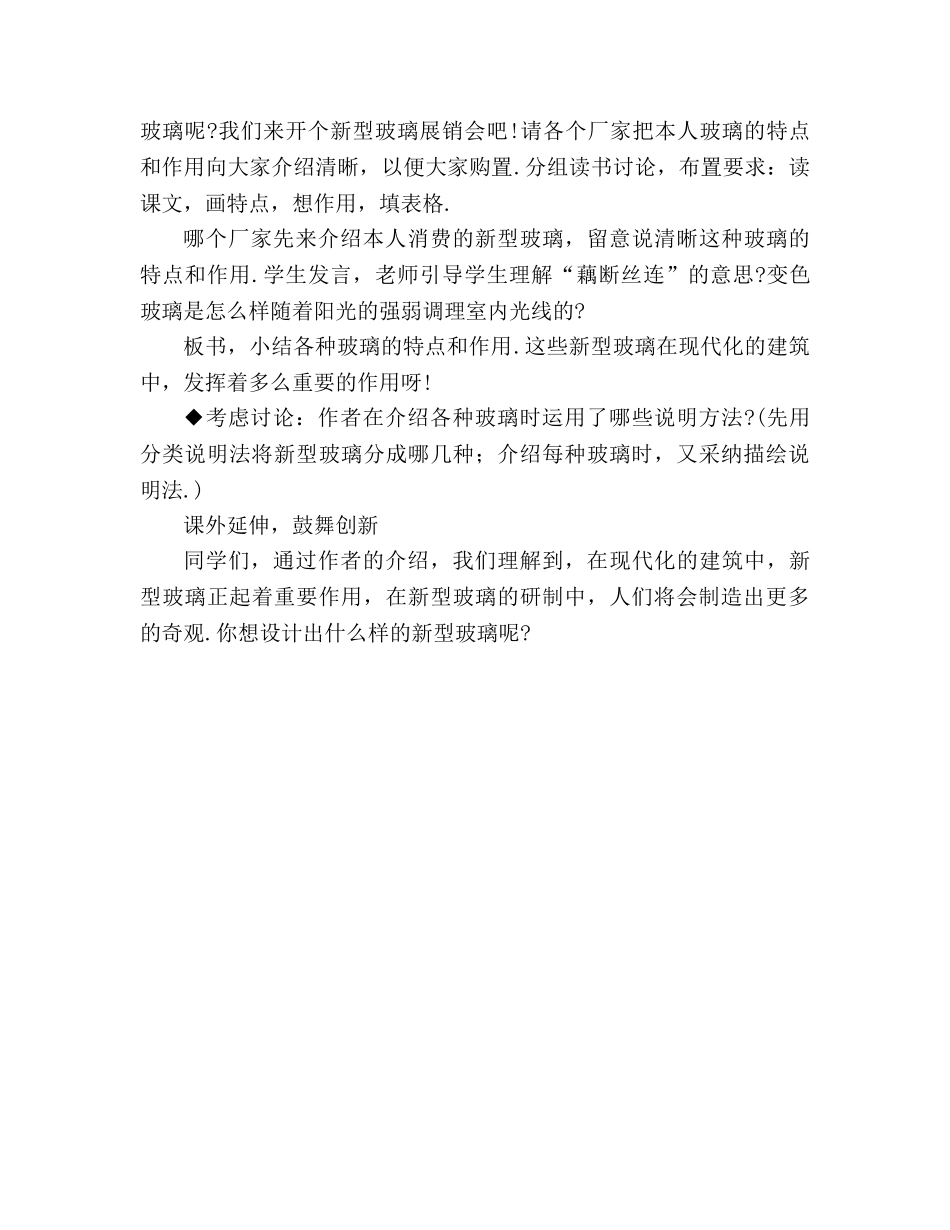 教案人教版四年级语文上册《新型玻璃》 _第3页