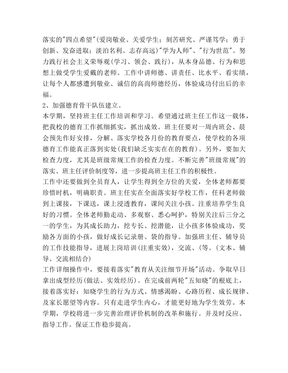 小学全年德育工作参考计划范文 _第2页