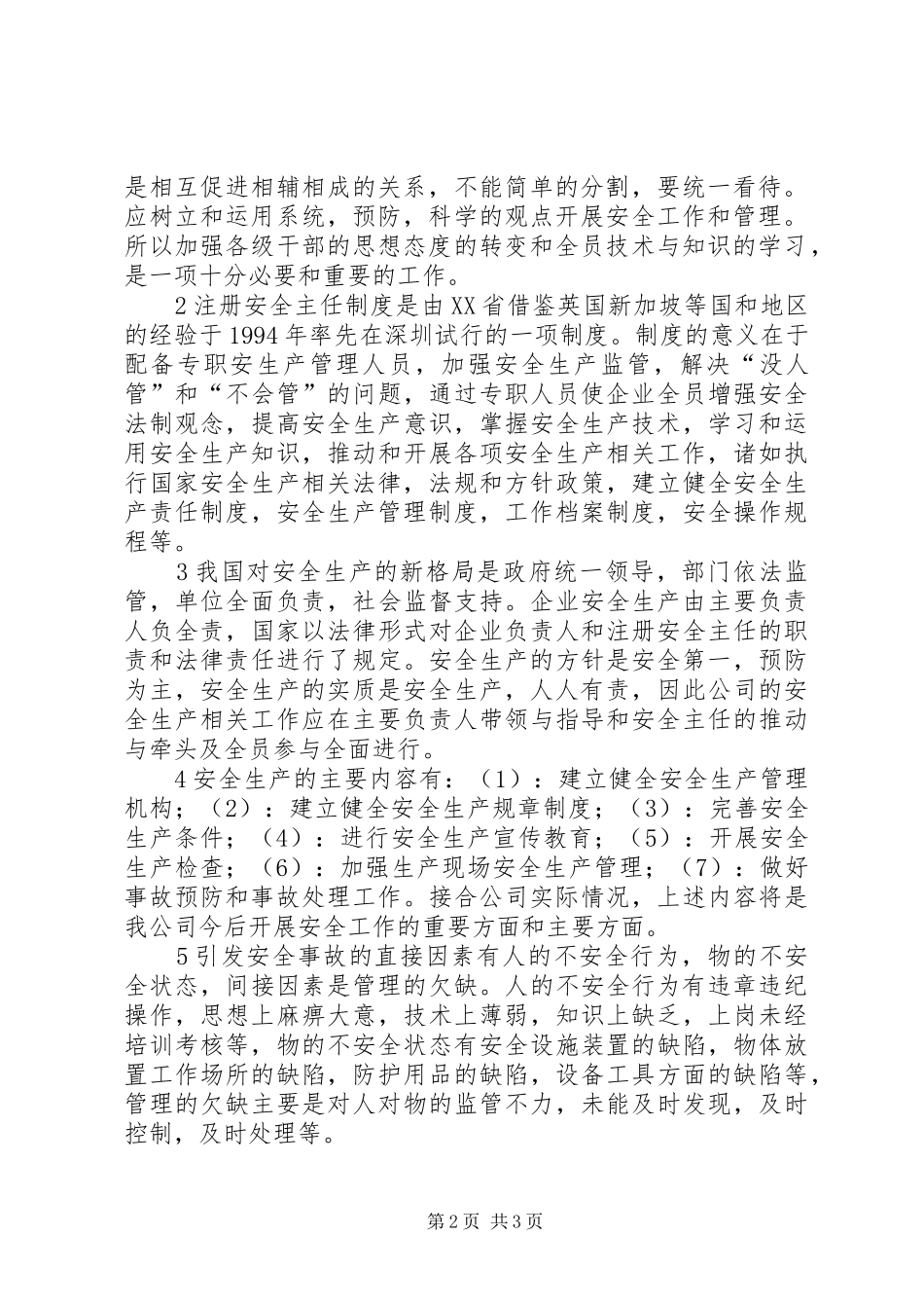 关于安全培训学习的总结报告 _第2页