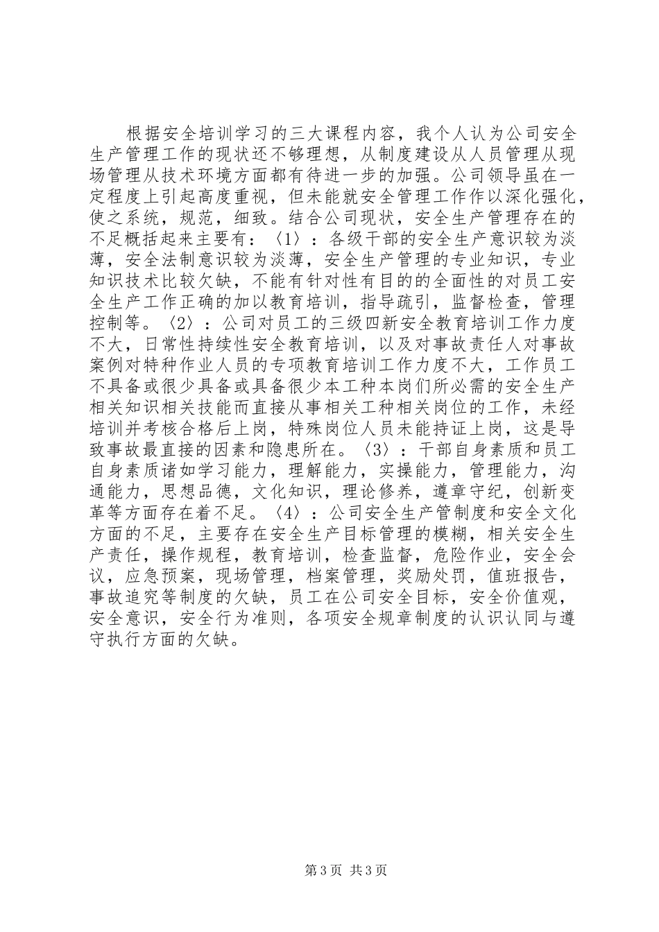关于安全培训学习的总结报告 _第3页