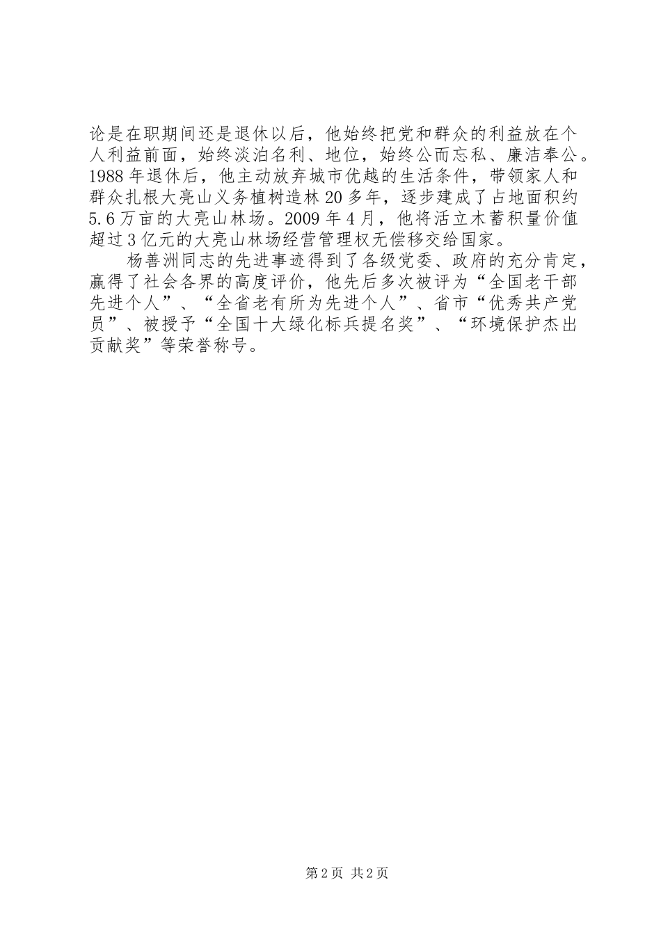 关于开展向杨善洲同志学习的活动总结 _第2页