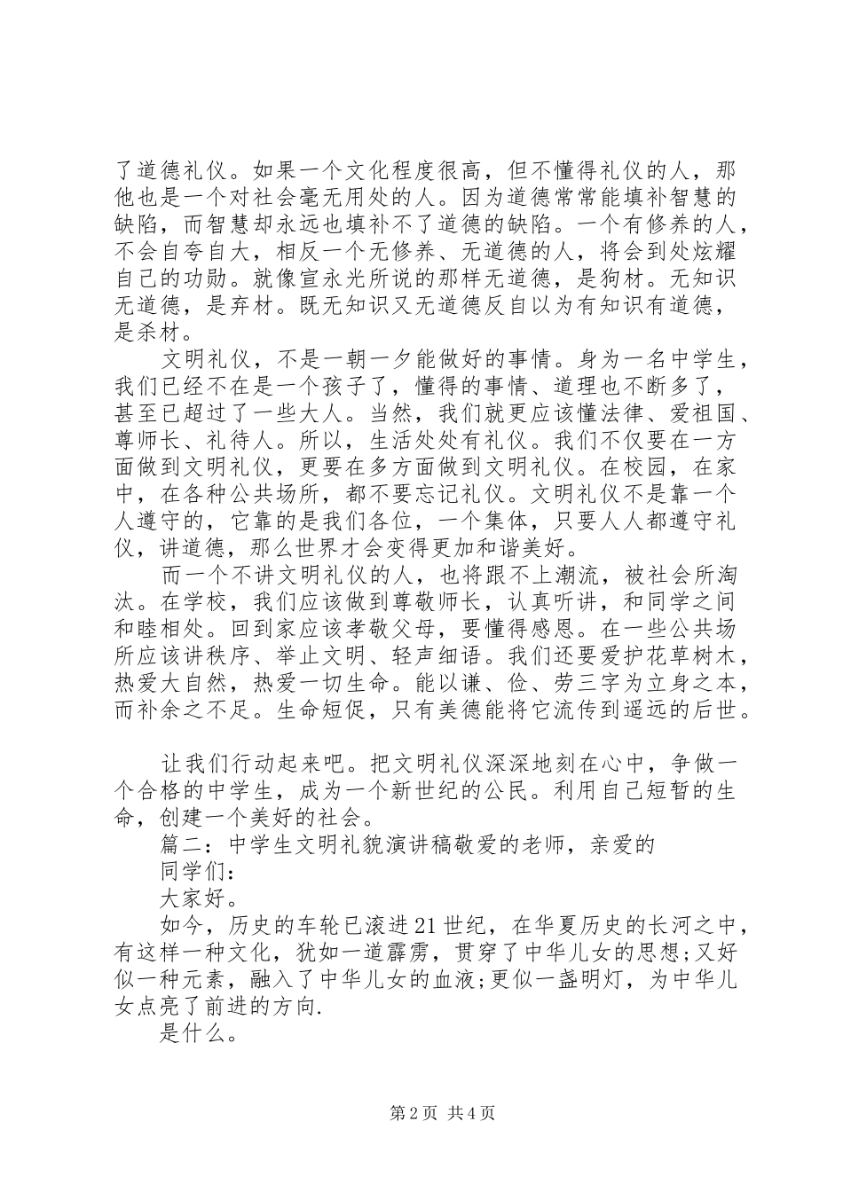 【两学一做动员大会领导讲话发言稿】领导讲话发言稿_第2页