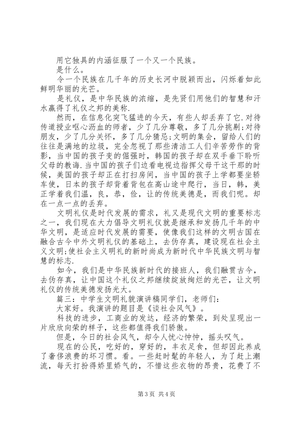 【两学一做动员大会领导讲话发言稿】领导讲话发言稿_第3页
