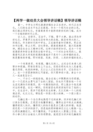 【两学一做动员大会领导讲话发言稿】领导讲话发言稿