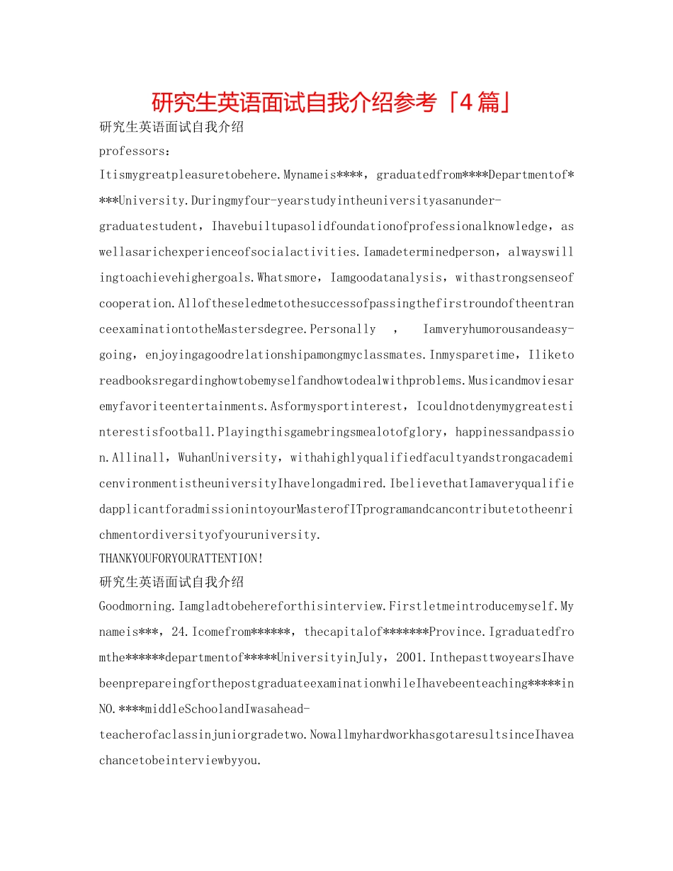 研究生英语面试自我介绍参考「4篇」 _第1页