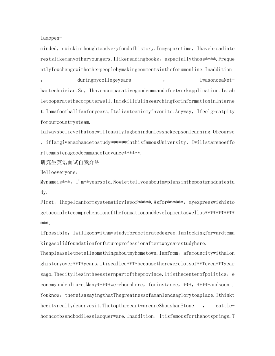 研究生英语面试自我介绍参考「4篇」 _第2页