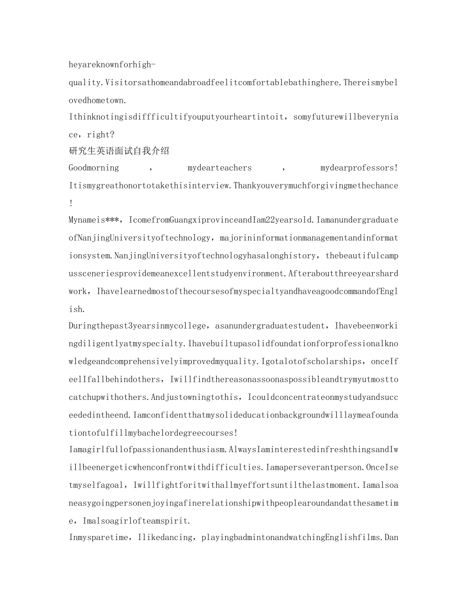 研究生英语面试自我介绍参考「4篇」 _第3页