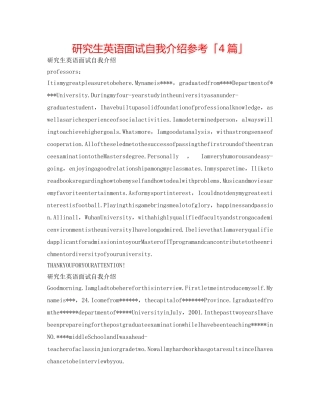 研究生英语面试自我介绍参考「4篇」 