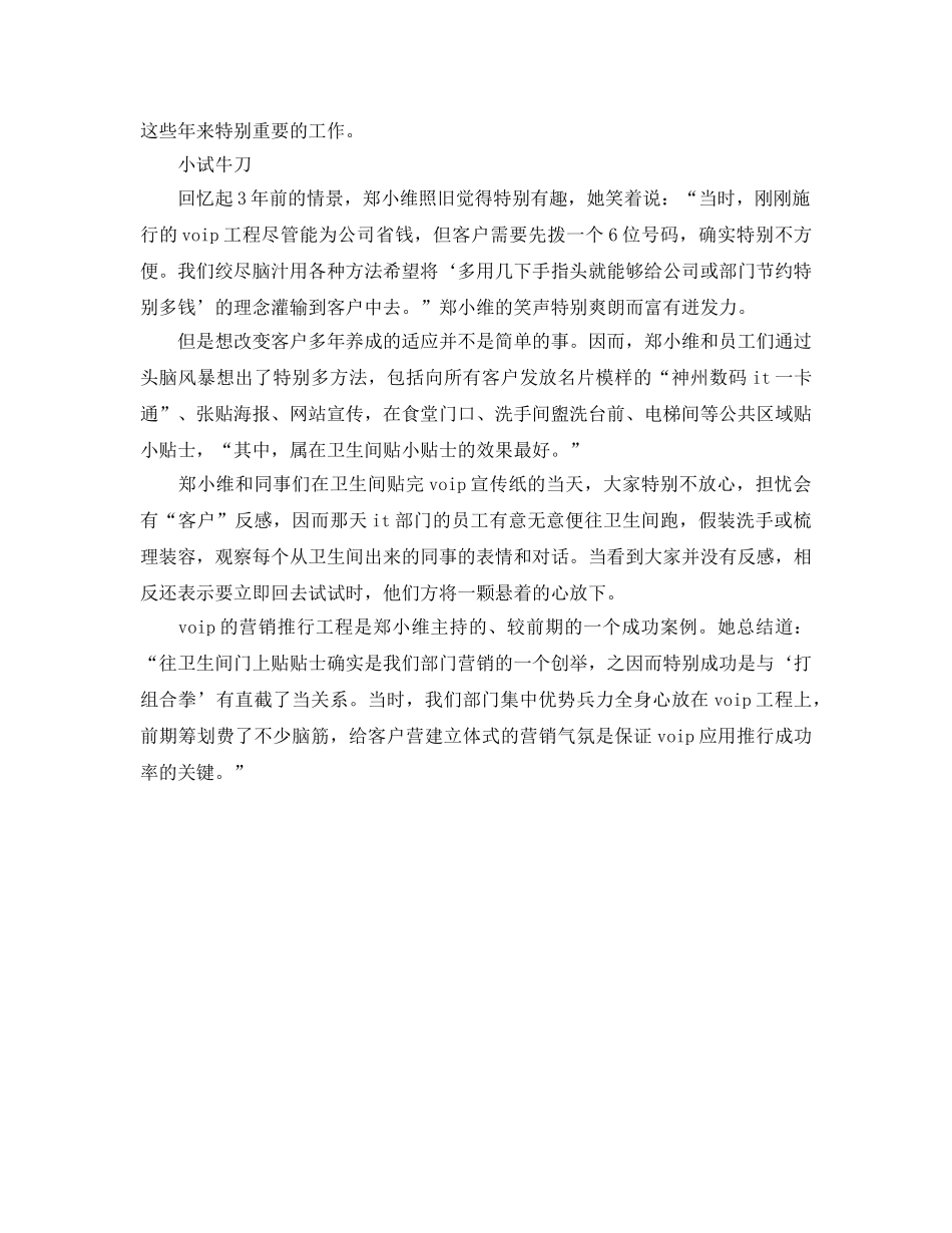 营销自己的策划书范文 _第2页