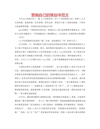 营销自己的策划书范文 