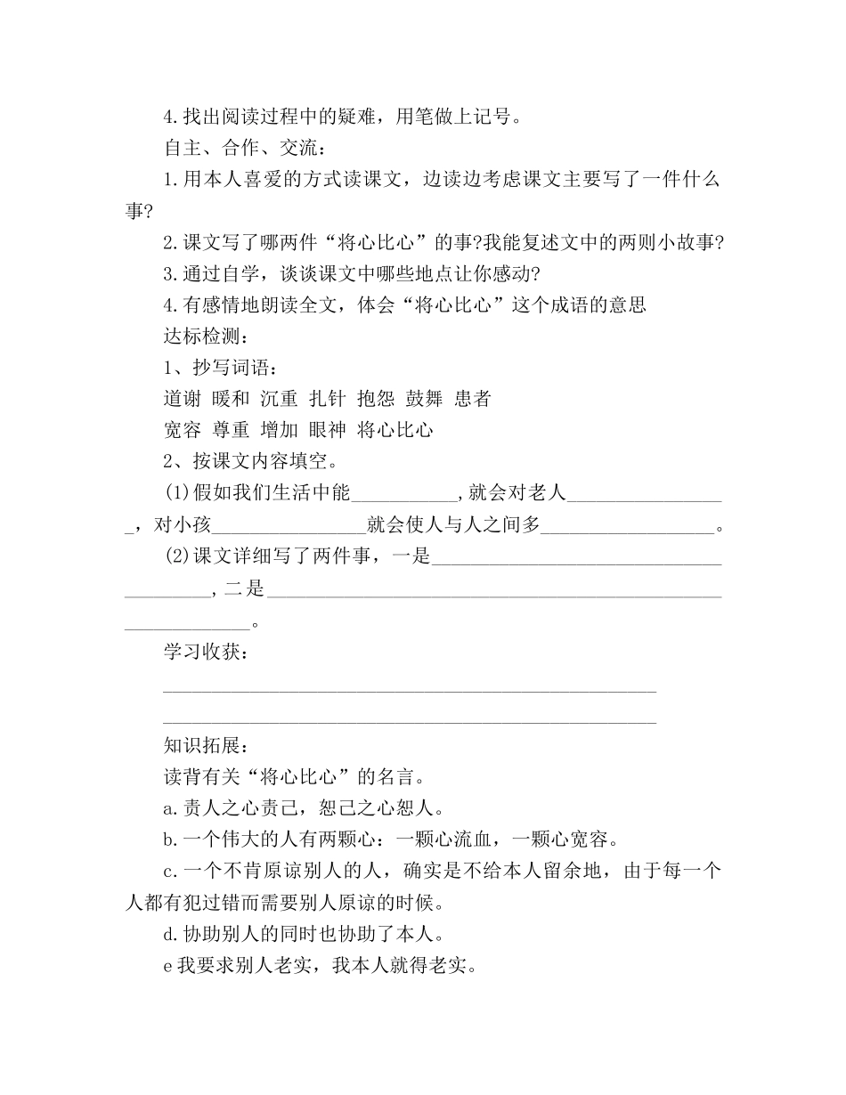 教案人教版四年级语文下册《将心比心》导学案 _第2页