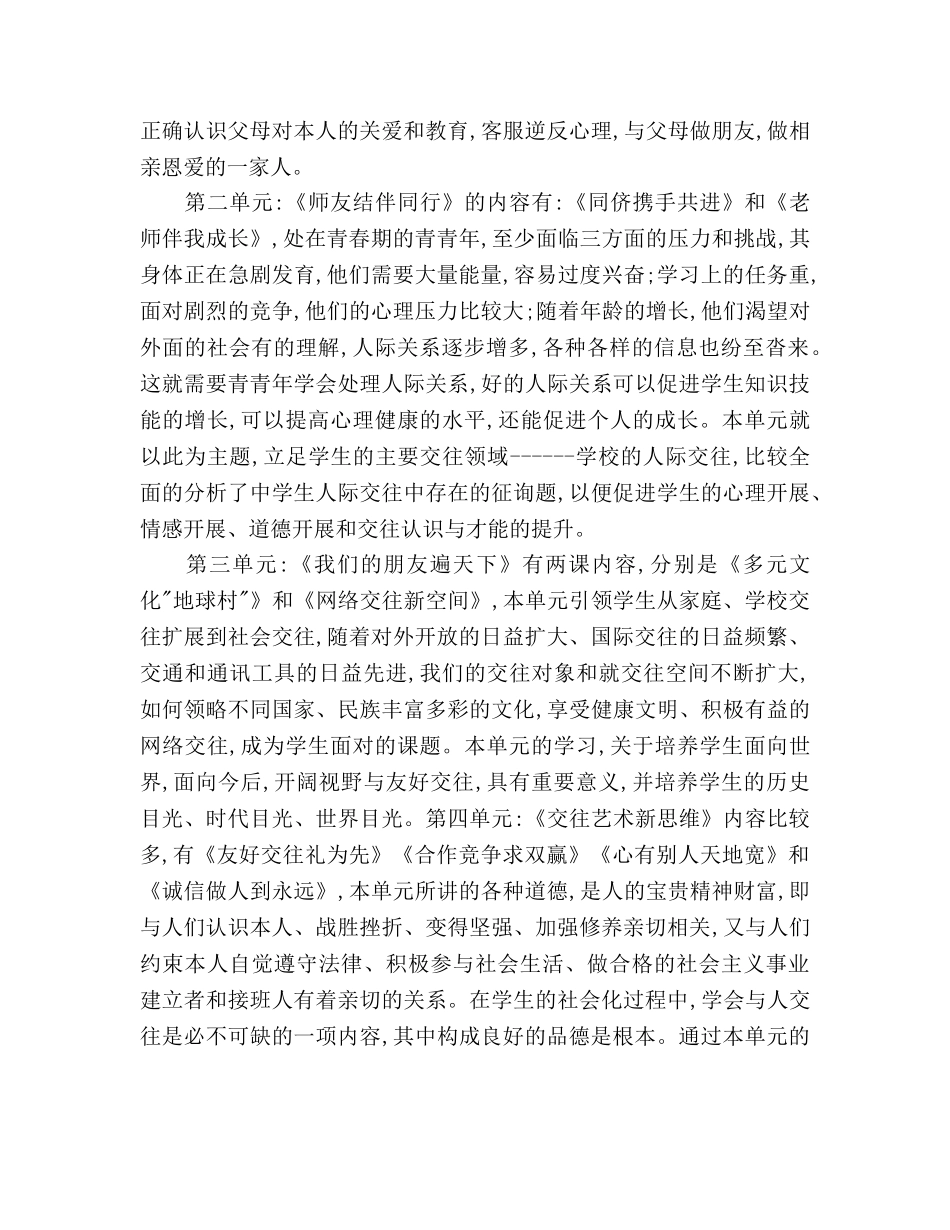 八年级政治教学工作参考计划范文 _第2页