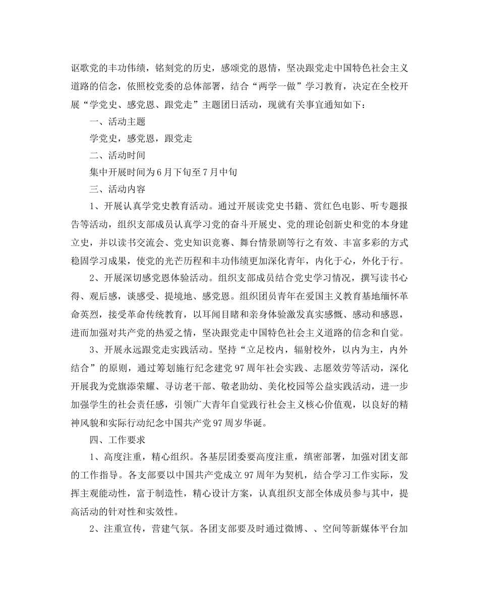 七一团日活动策划书 _第2页