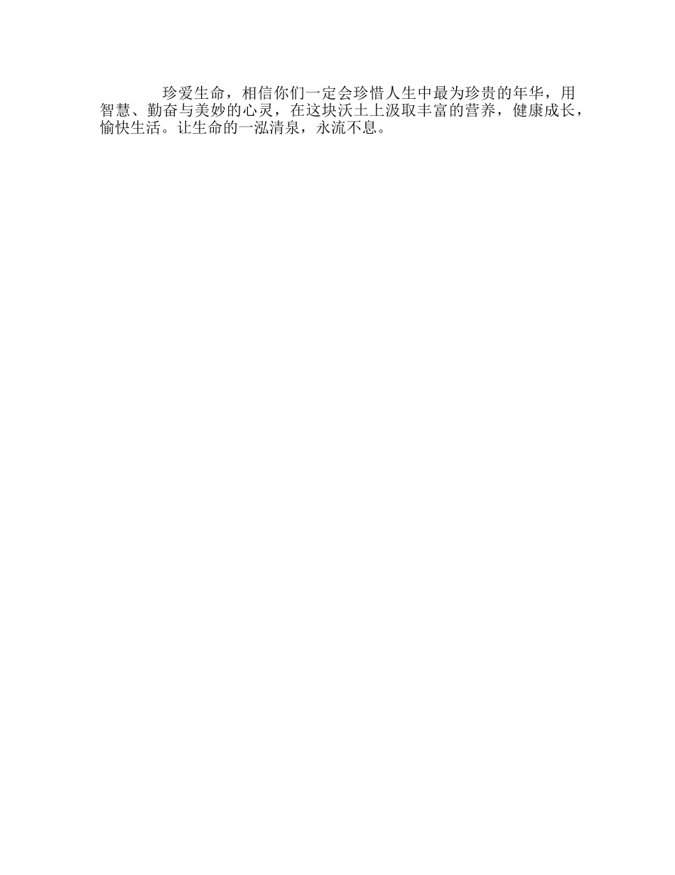 国旗下的讲话-文明礼貌 珍爱生命参考讲话 _第2页