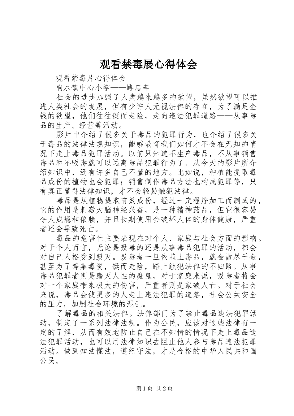 观看禁毒展体会心得3_第1页