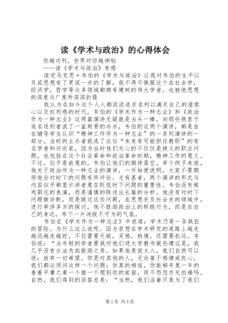 读《学术与政治》的体会心得