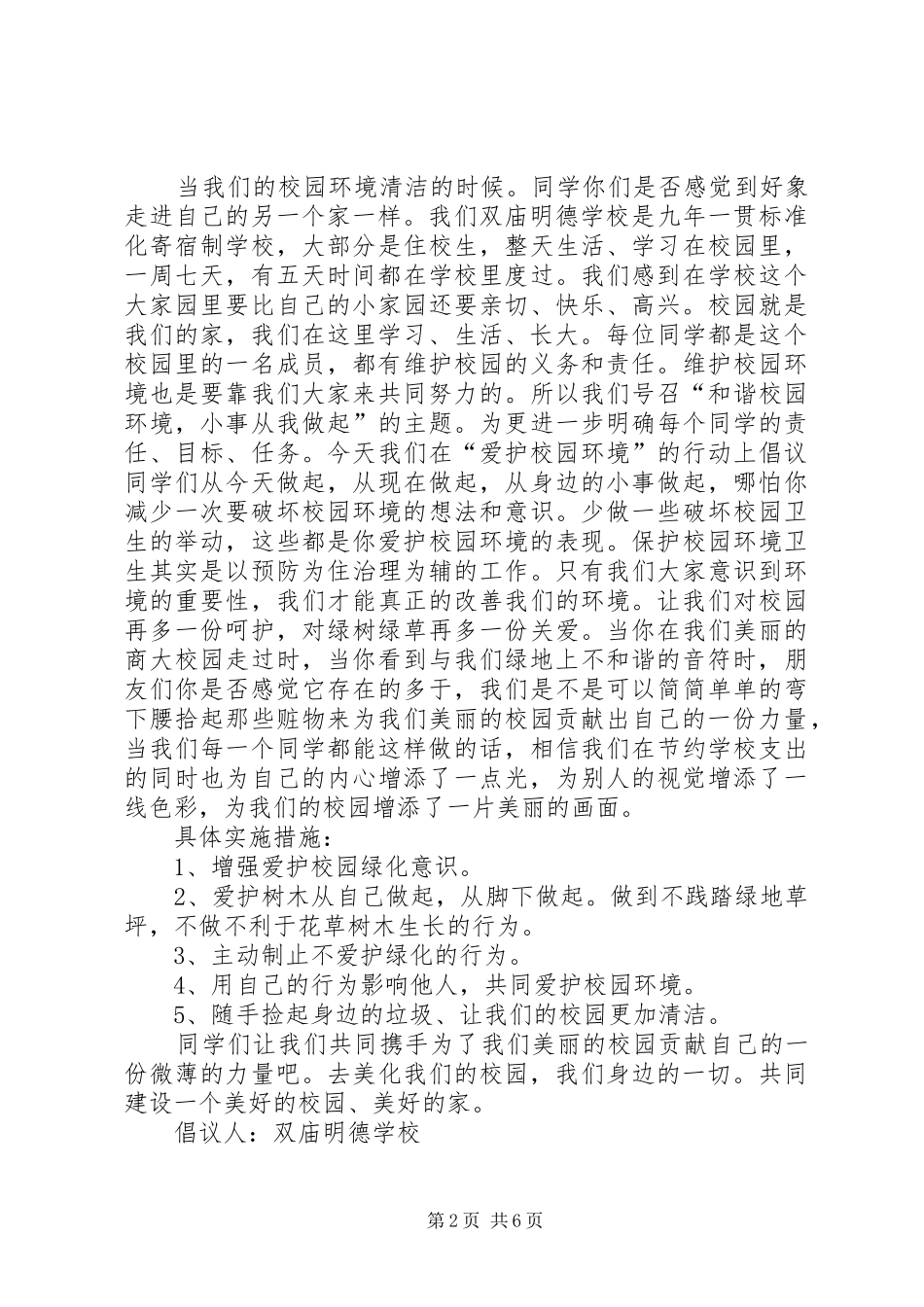 关于森林防火手抄报的倡议书_第2页