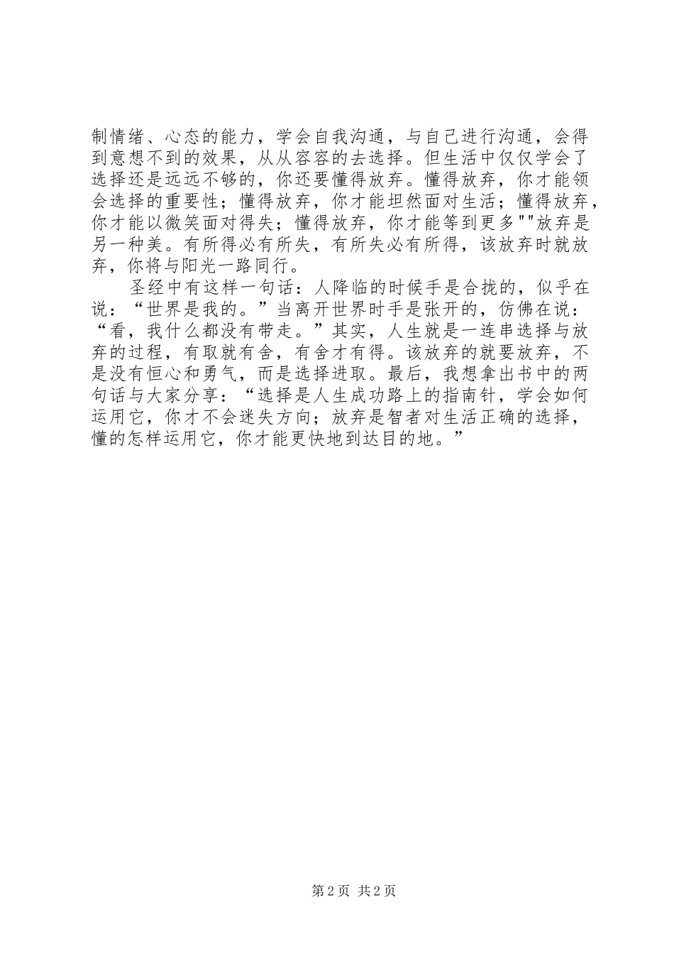 读《学会选择学会放弃》体会心得_第2页