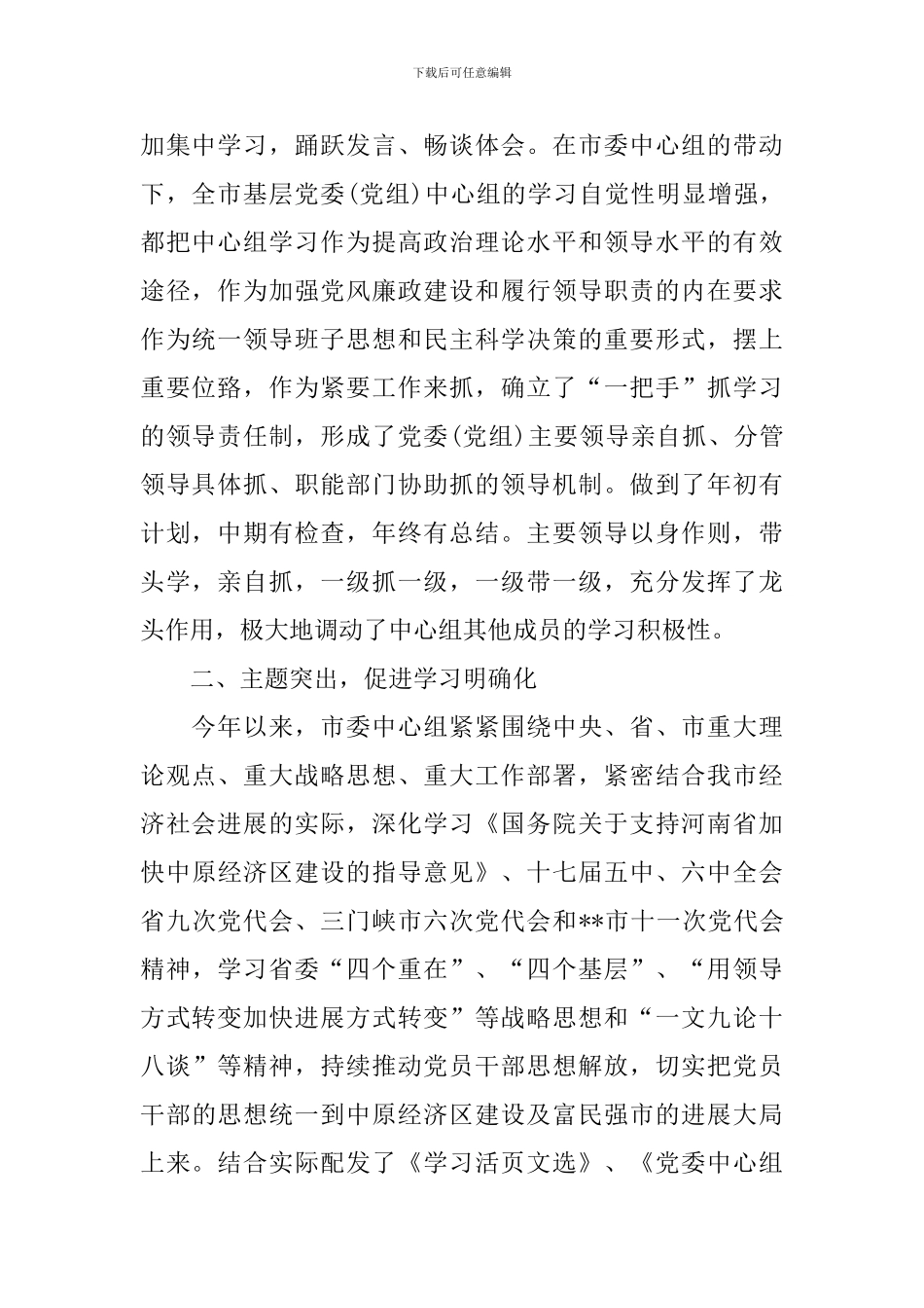 中心小组学习报告5篇_第2页