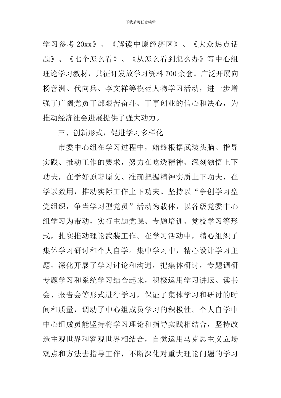 中心小组学习报告5篇_第3页