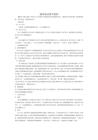 随班就读教学案例