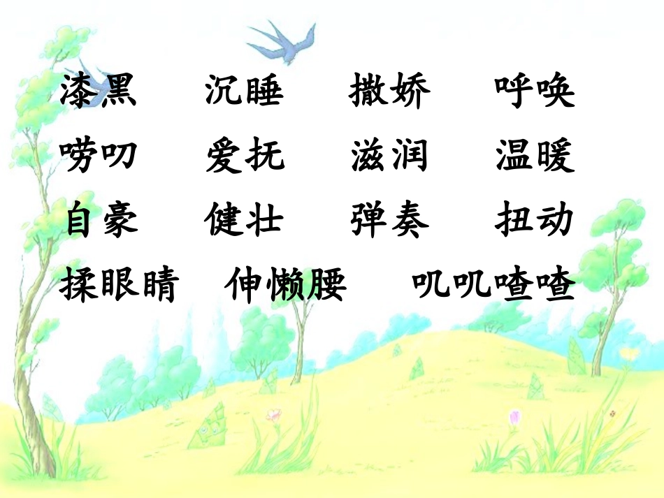 人教版二年级下册《3笋芽儿》教学课件_第2页