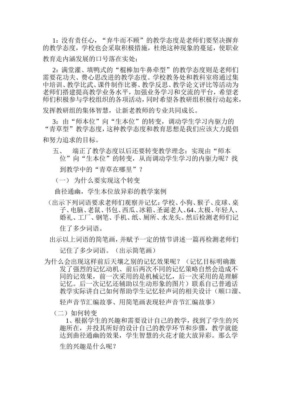 用放牛的经历反思课堂教学态度_第2页