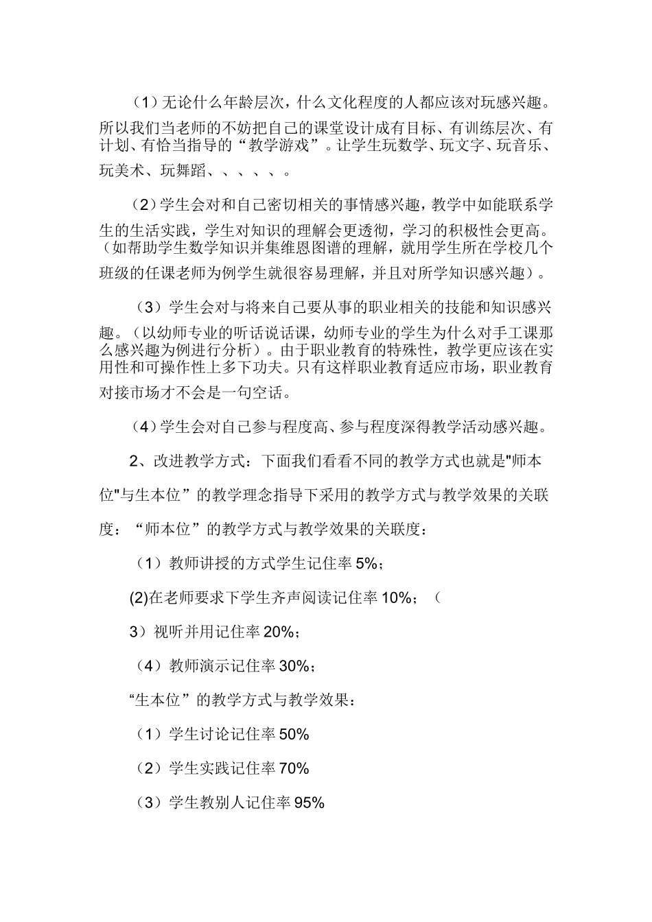 用放牛的经历反思课堂教学态度_第3页