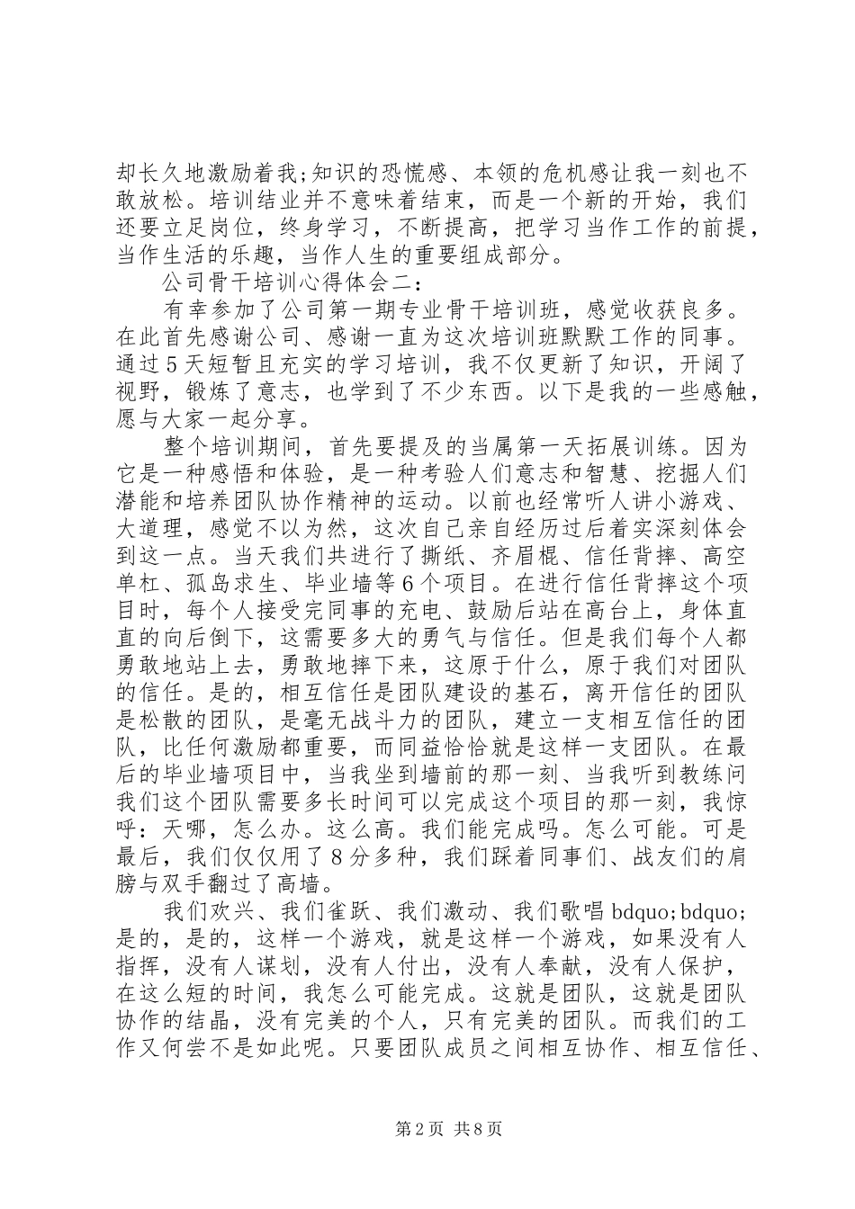 骨干培训体会心得3篇_第2页