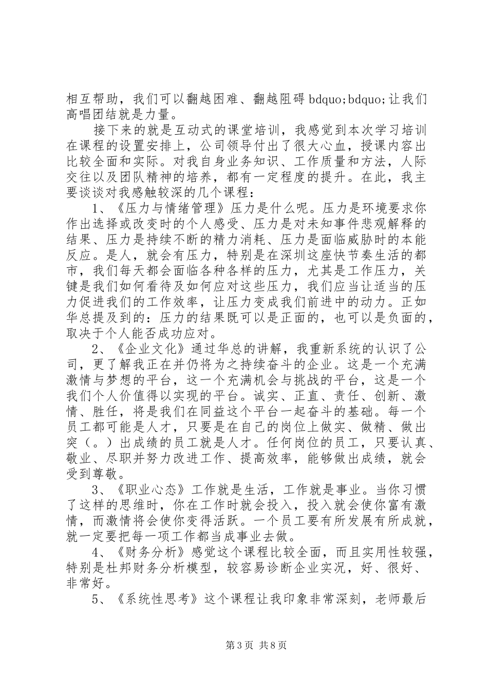 骨干培训体会心得3篇_第3页