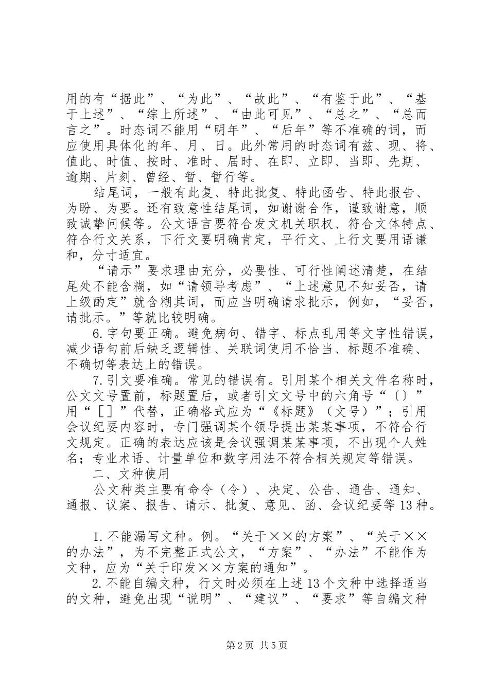 公文式总结的基本格式 _第2页