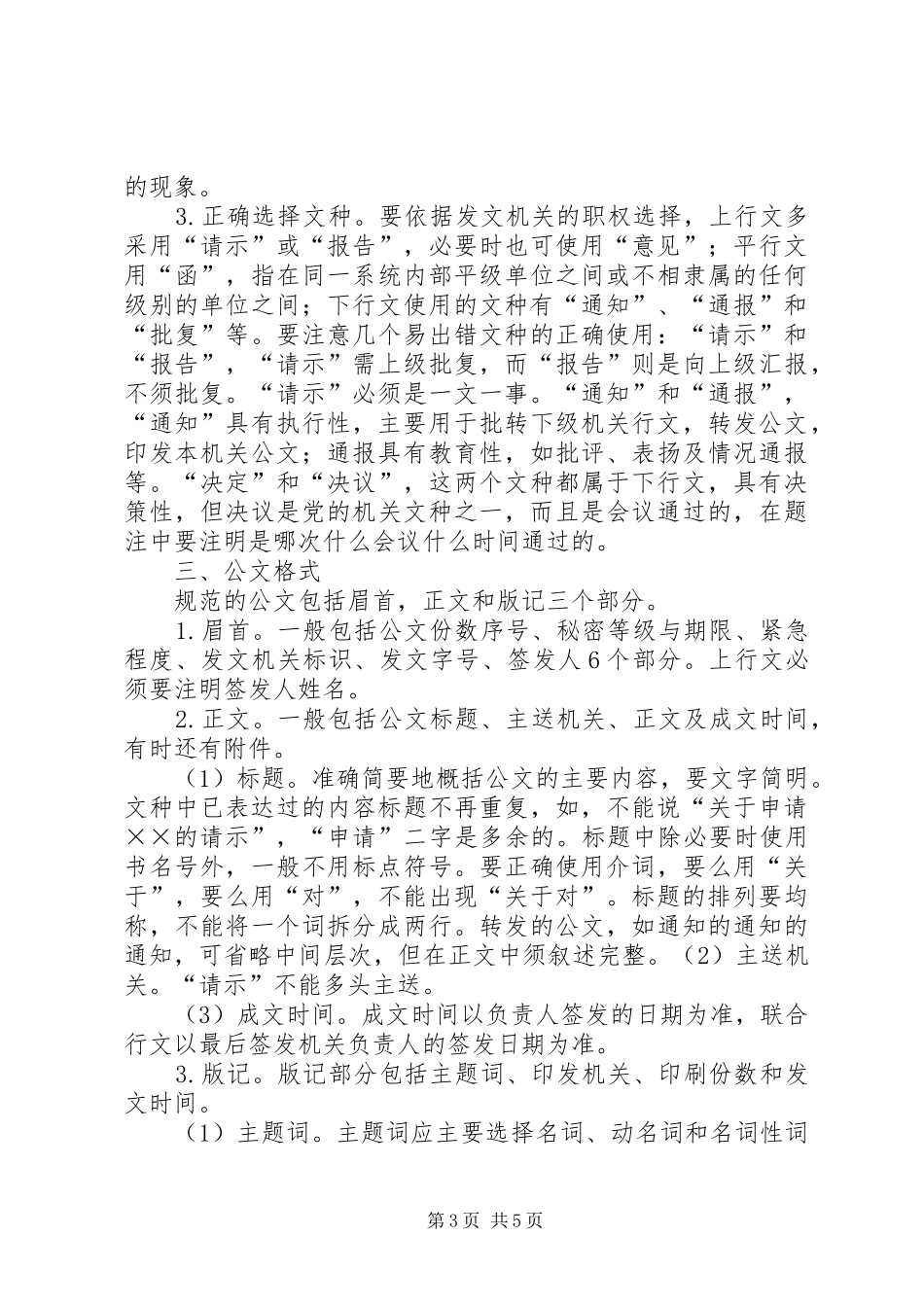 公文式总结的基本格式 _第3页