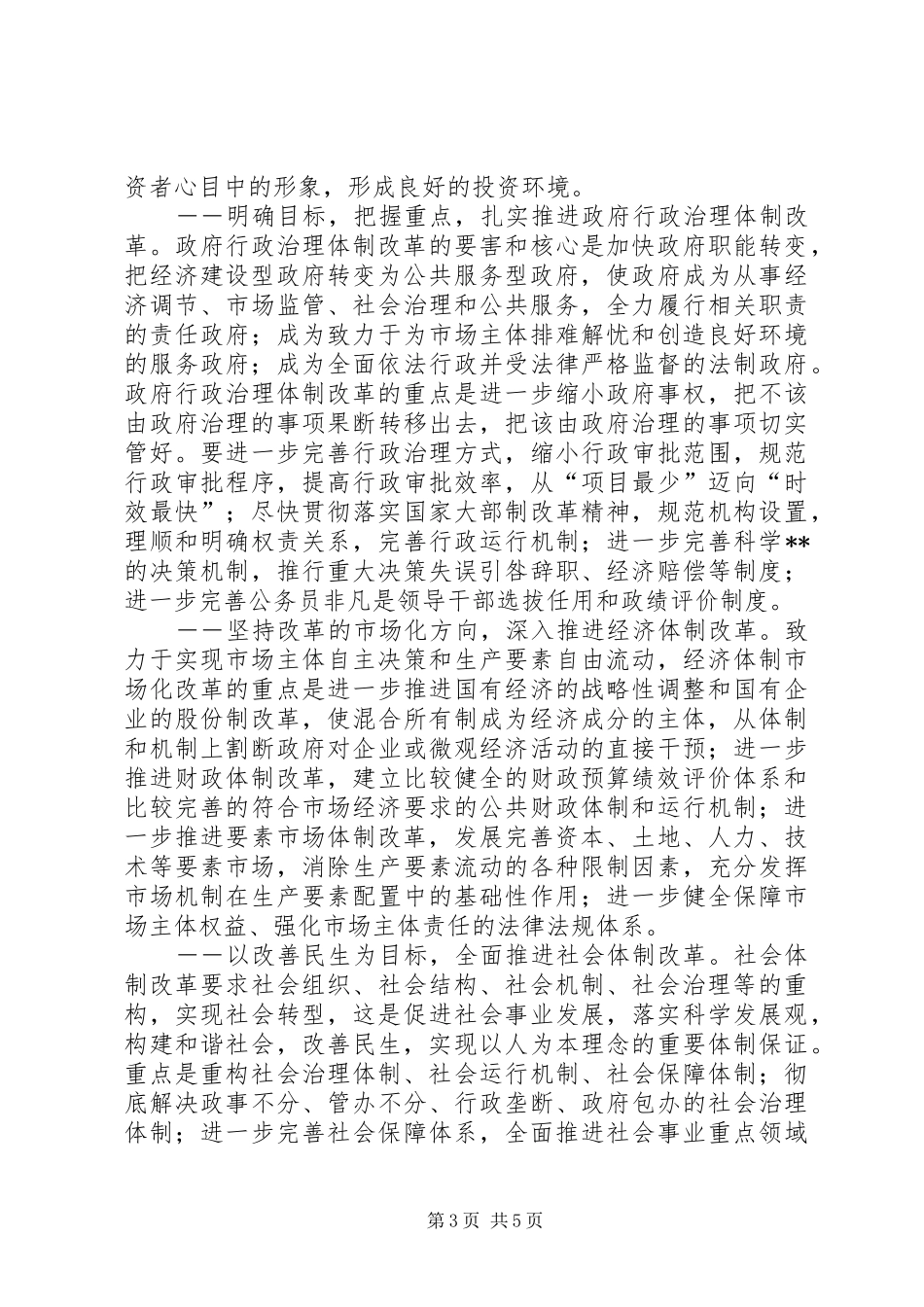 改革开放30周年感想()_第3页