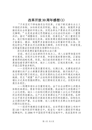 改革开放30周年感想()