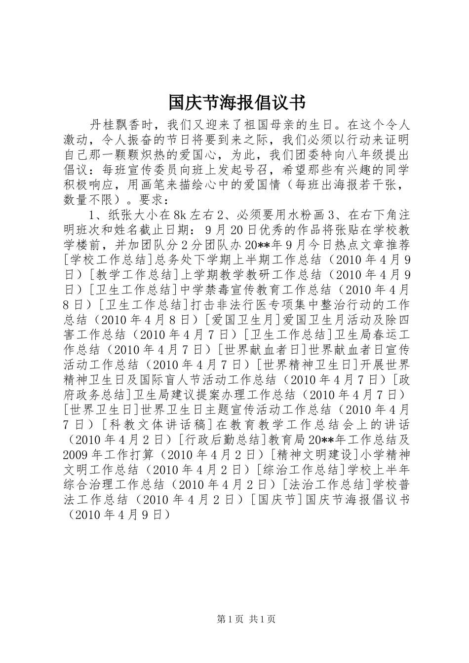 国庆节海报倡议书_第1页