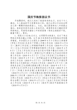 国庆节海报倡议书