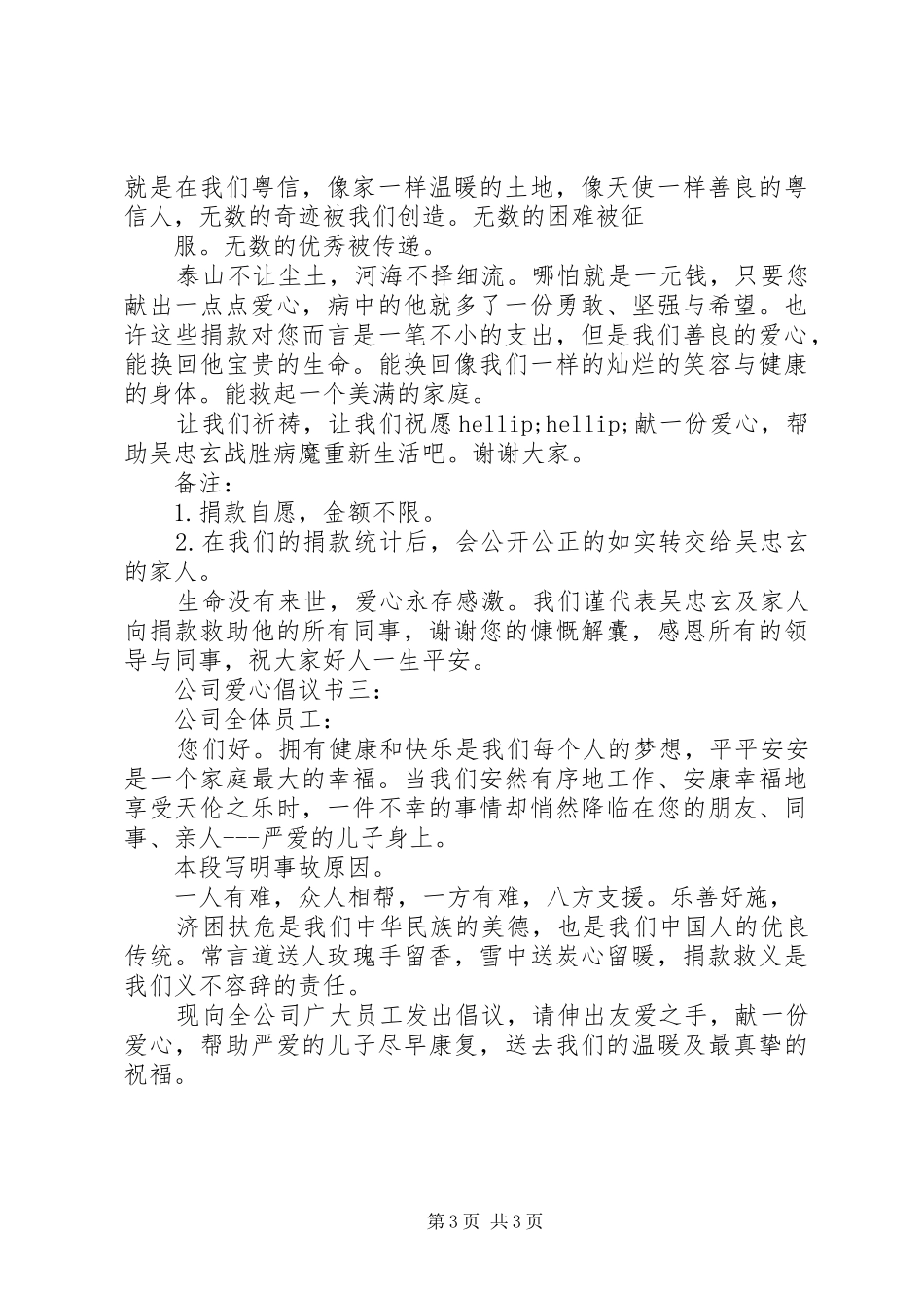 公司爱心倡议书3篇_第3页