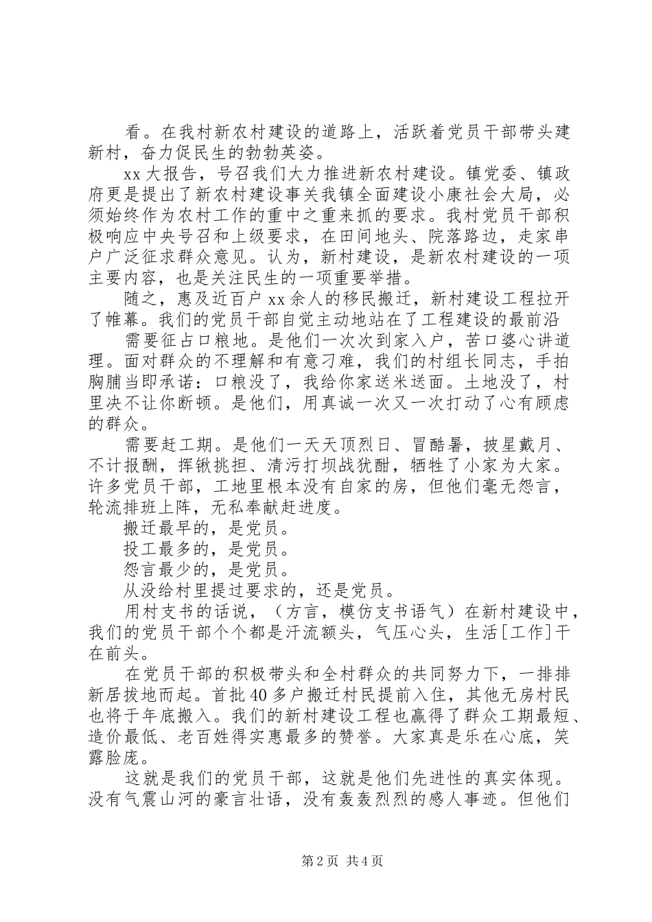 七一演讲稿为党旗添光彩_第2页