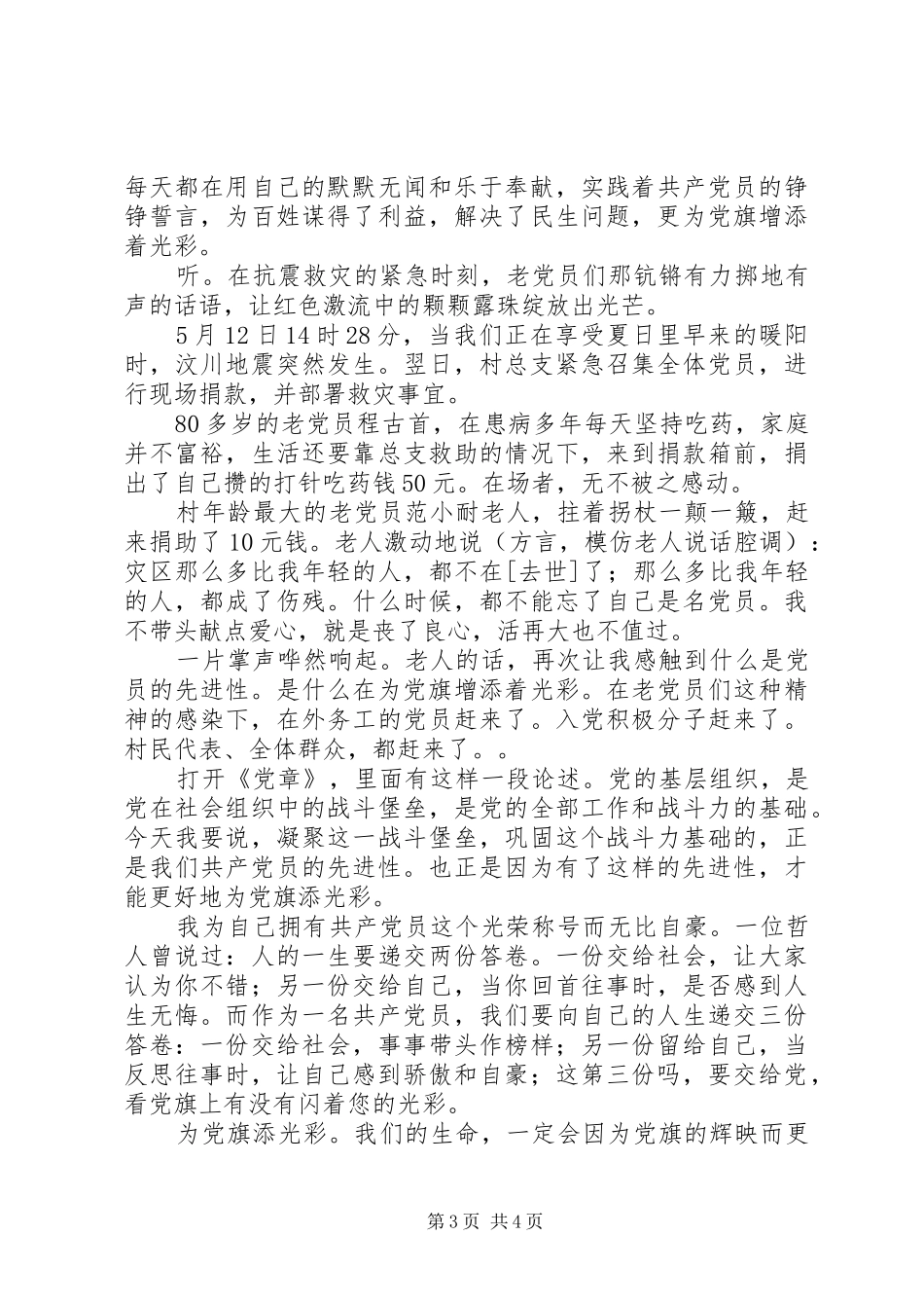 七一演讲稿为党旗添光彩_第3页