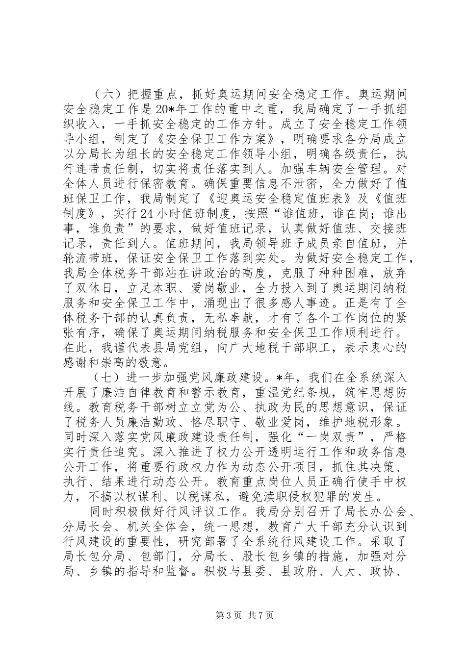 县地税工作会议上的讲话发言稿_第3页