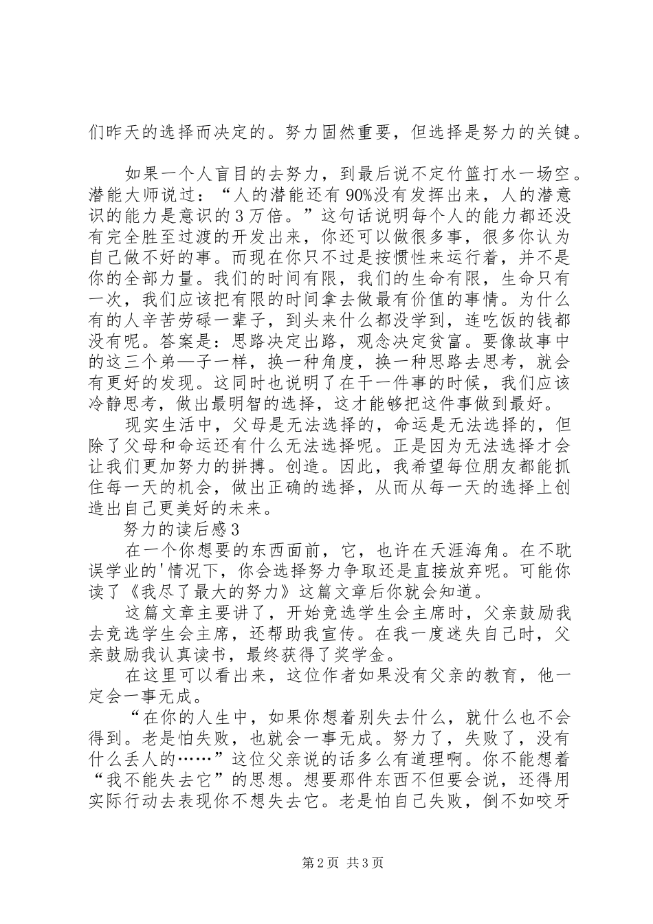 关于努力的读后心得范文（精选3篇）_第2页